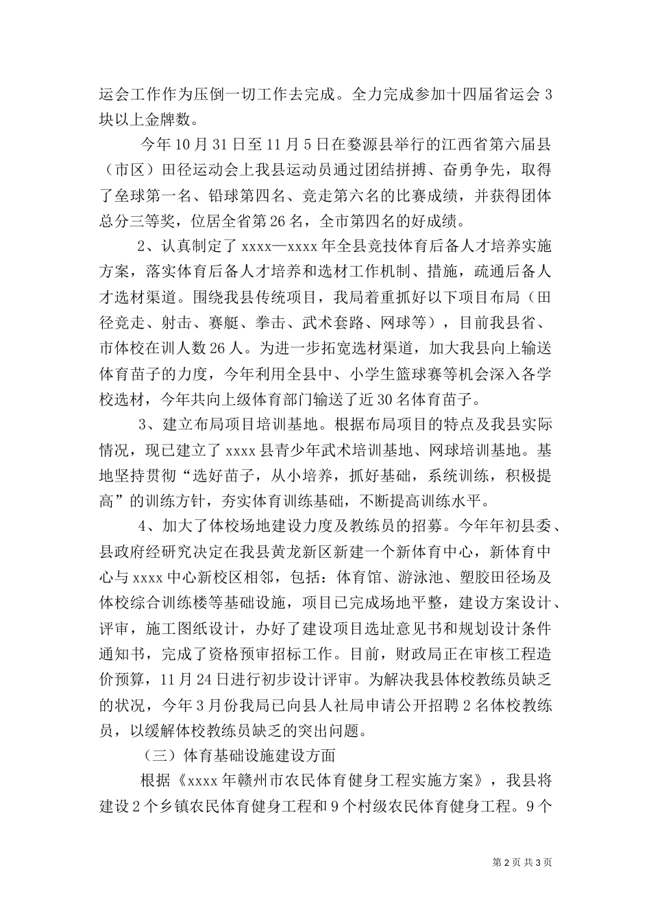 体育局年终工作总结（二）4_第2页