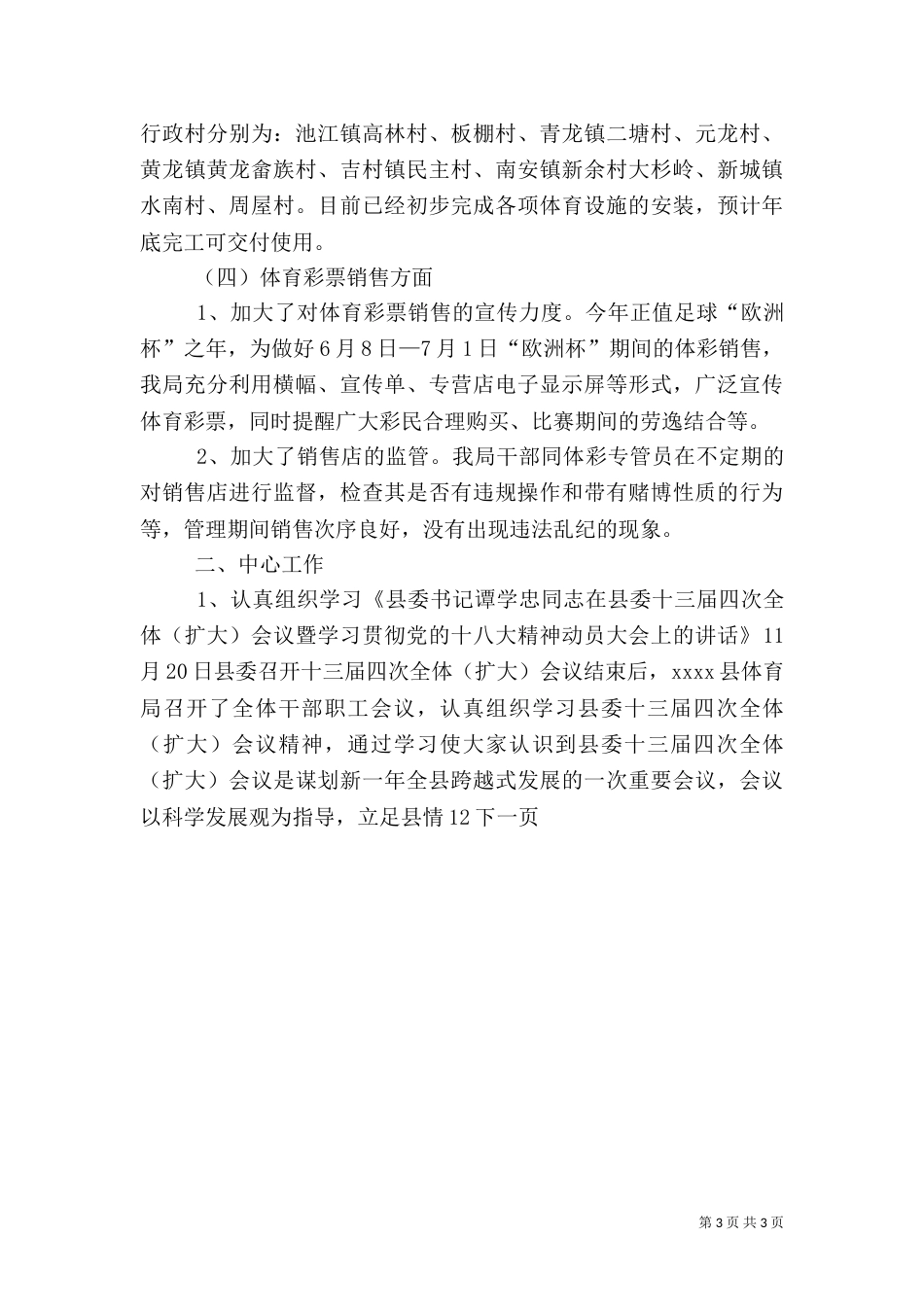 体育局年终工作总结（二）4_第3页