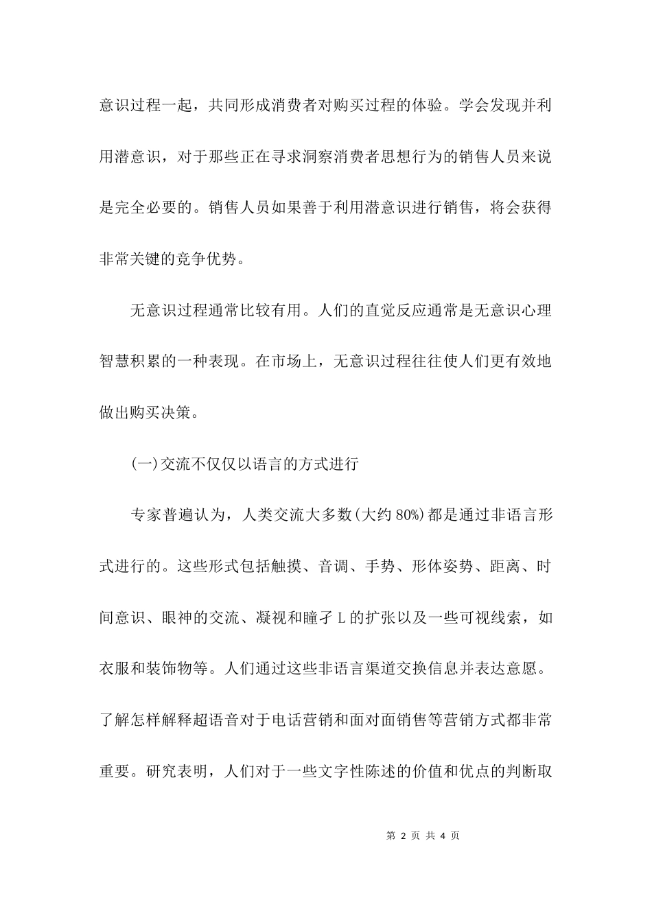 消费者潜意识 有意识和无意识思想活动_第2页