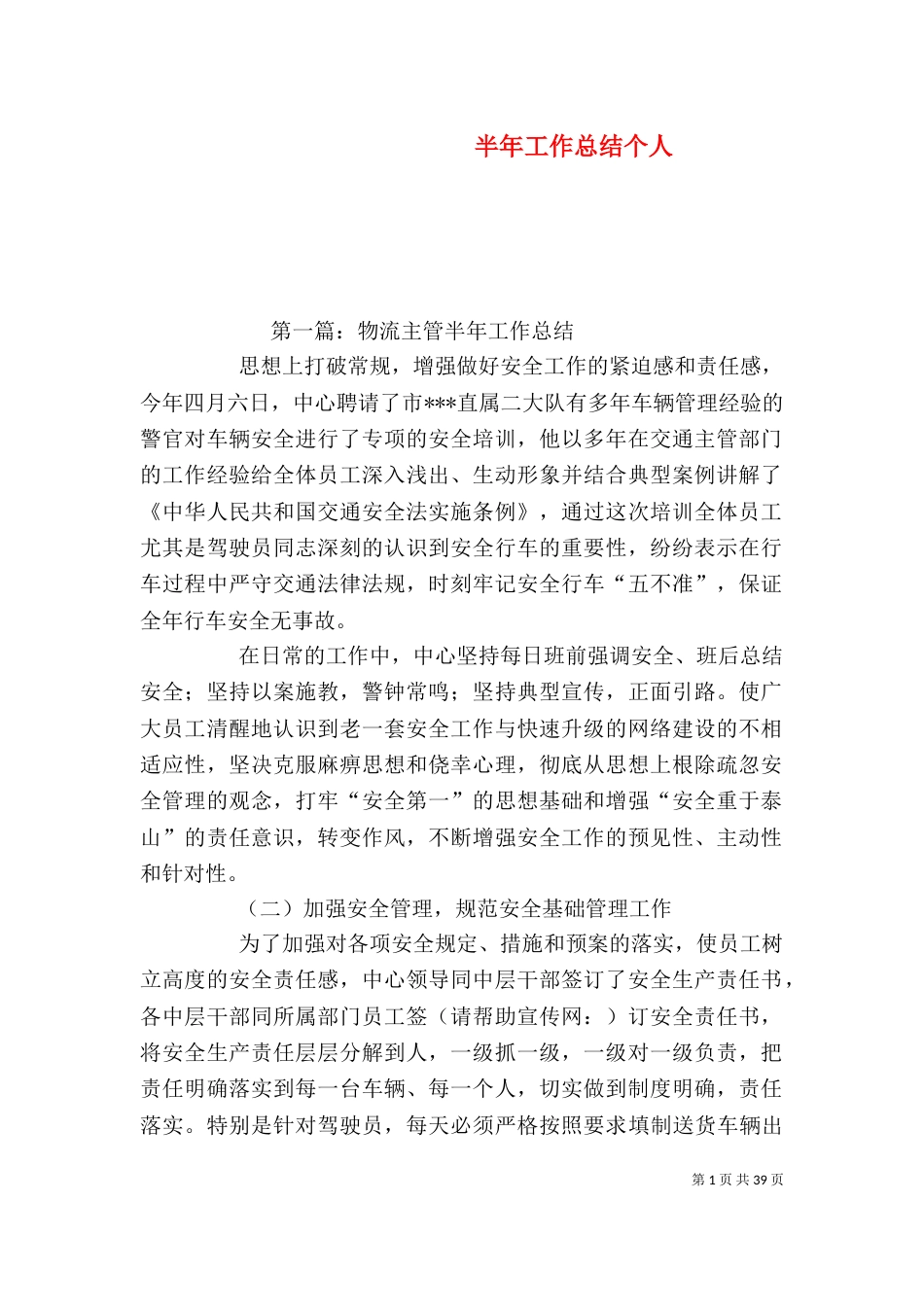 半年工作总结个人（七）_第1页
