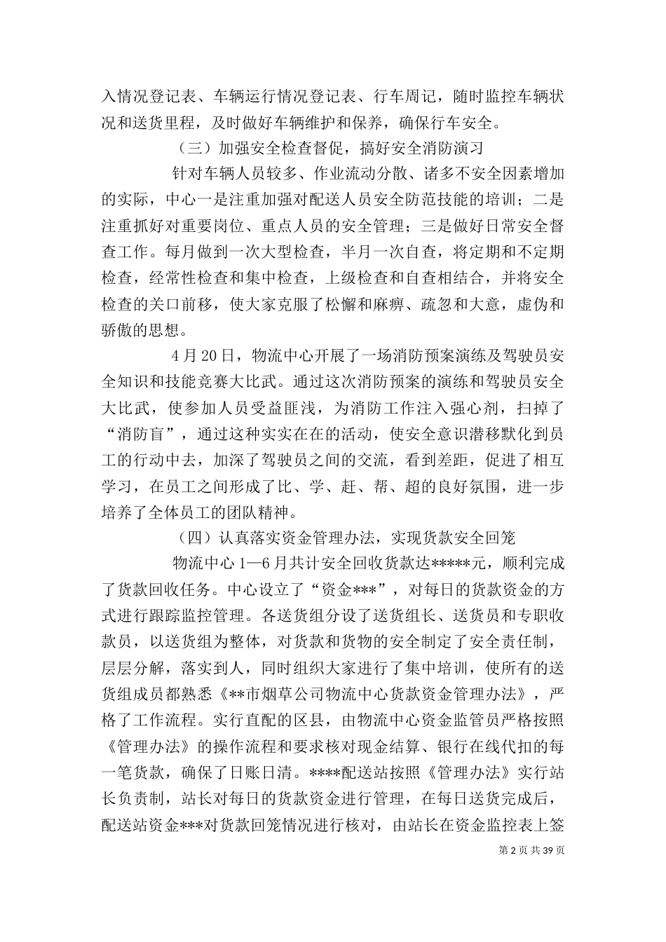 半年工作总结个人（七）_第2页
