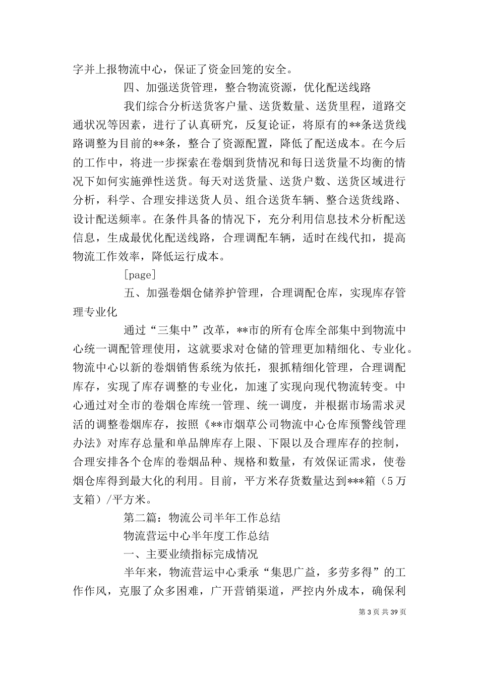 半年工作总结个人（七）_第3页