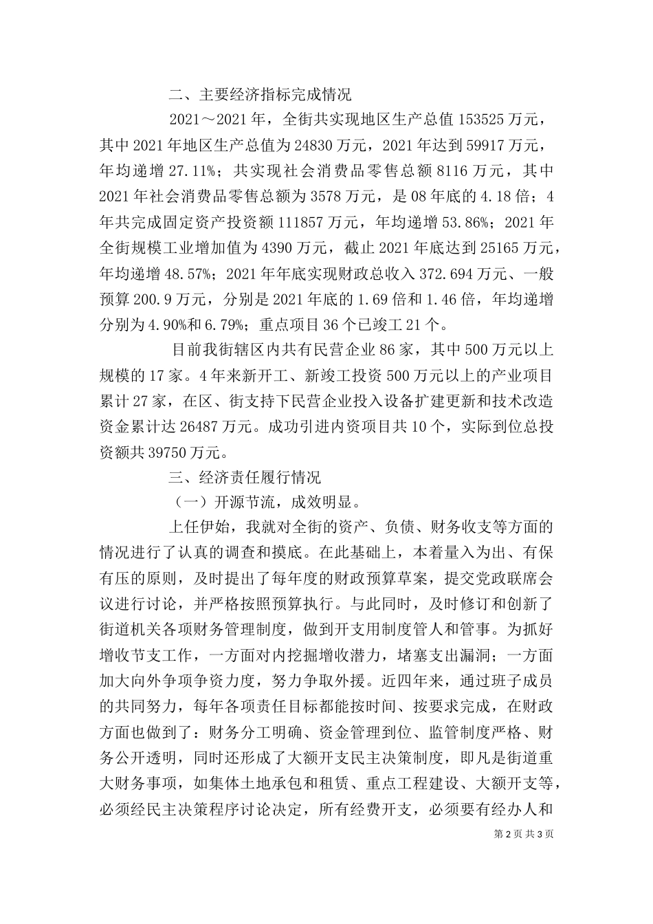 经济责任述职报告（三）_第2页