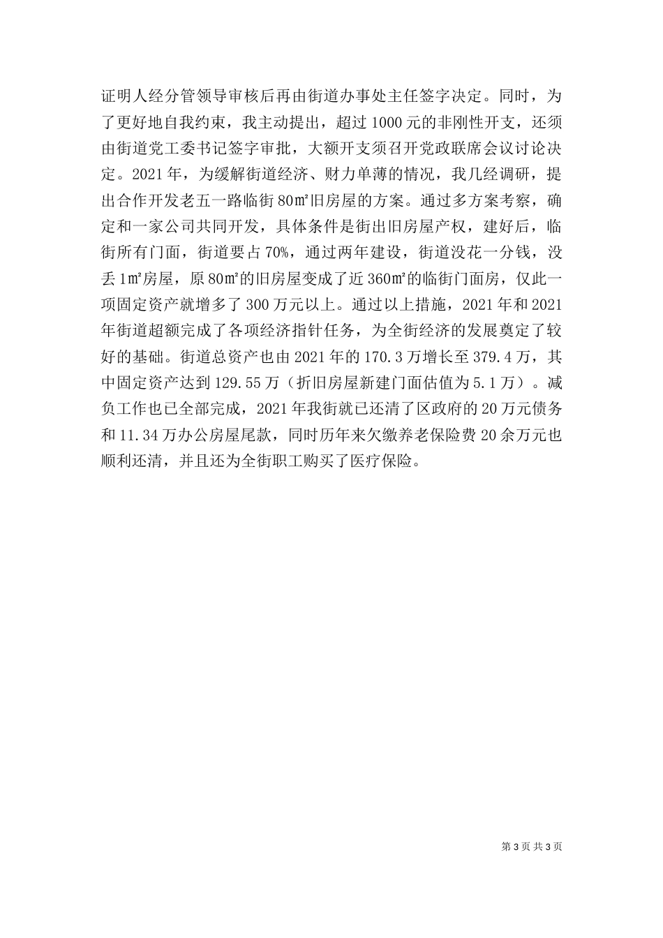 经济责任述职报告（三）_第3页