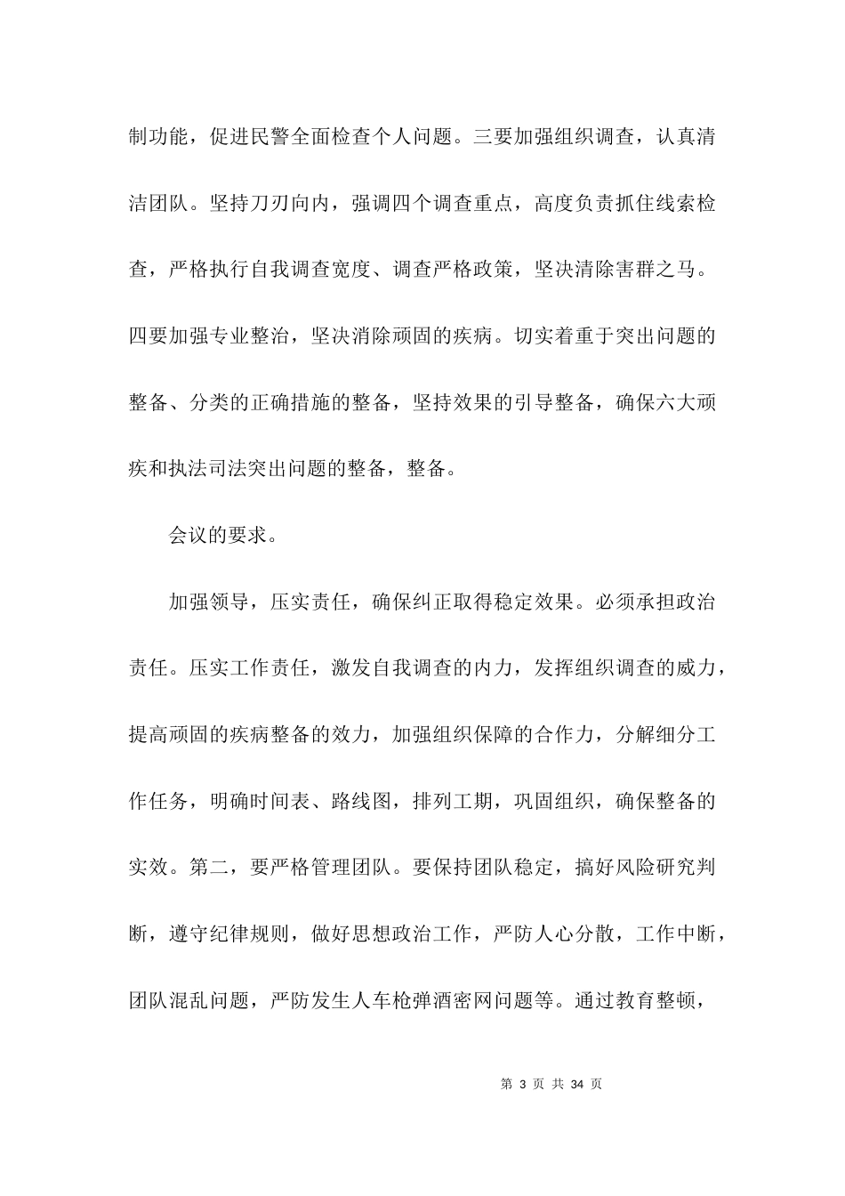 公安局队伍教育2021年整顿学习教育环节工作总结(通用6篇)_第3页