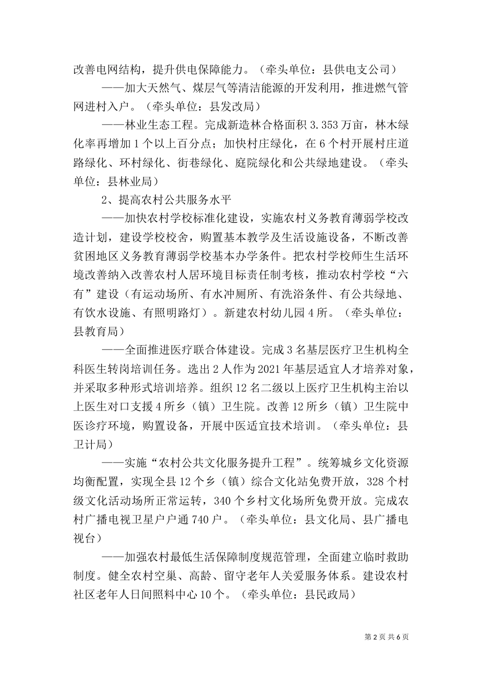 人居环境改善(农村公路建设项目)安全管理制度_第2页