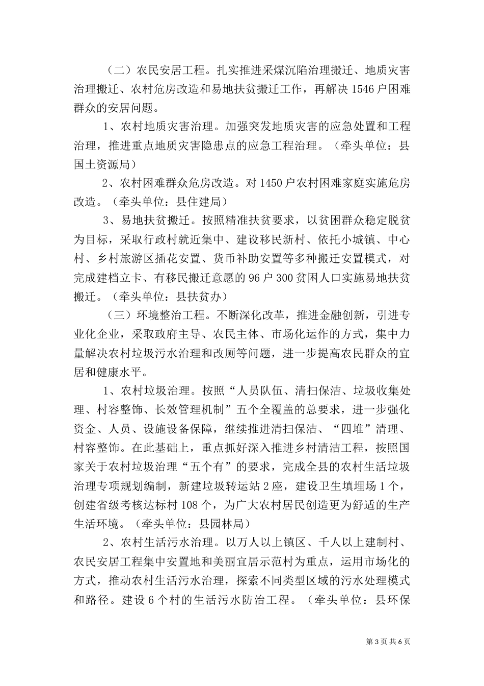 人居环境改善(农村公路建设项目)安全管理制度_第3页