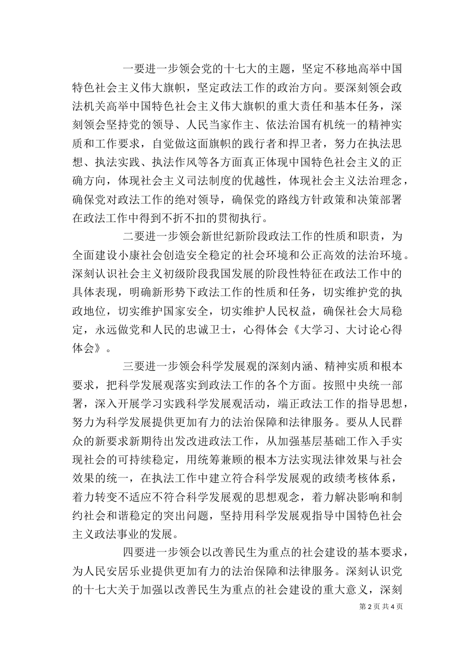单位“大学习大讨论”心得体会（二）_第2页