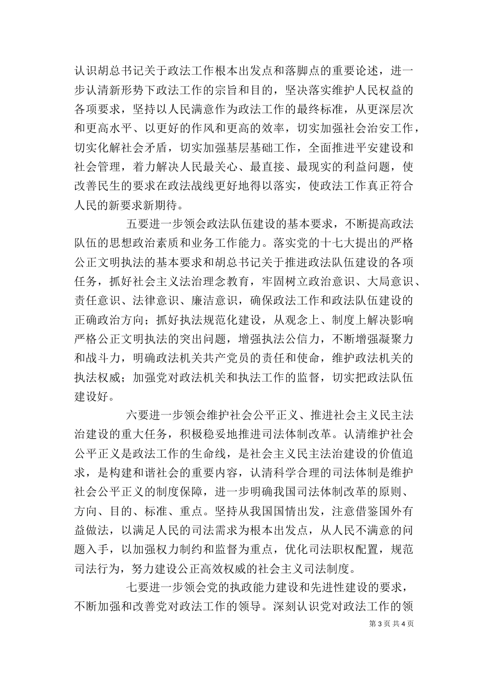 单位“大学习大讨论”心得体会（二）_第3页