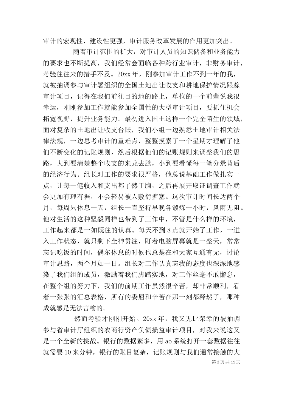 审计工作心得体会_第2页