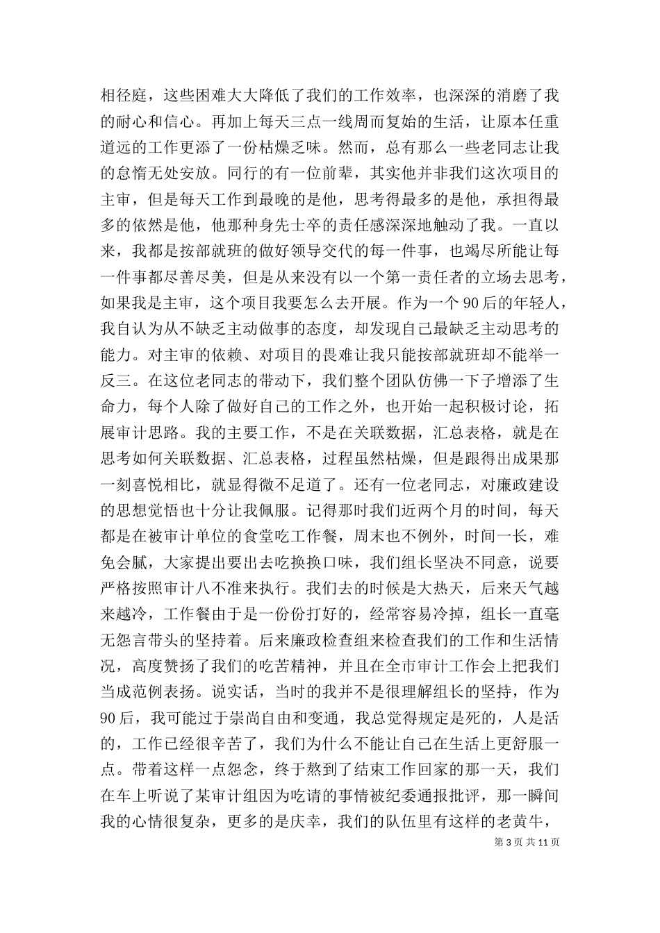 审计工作心得体会_第3页