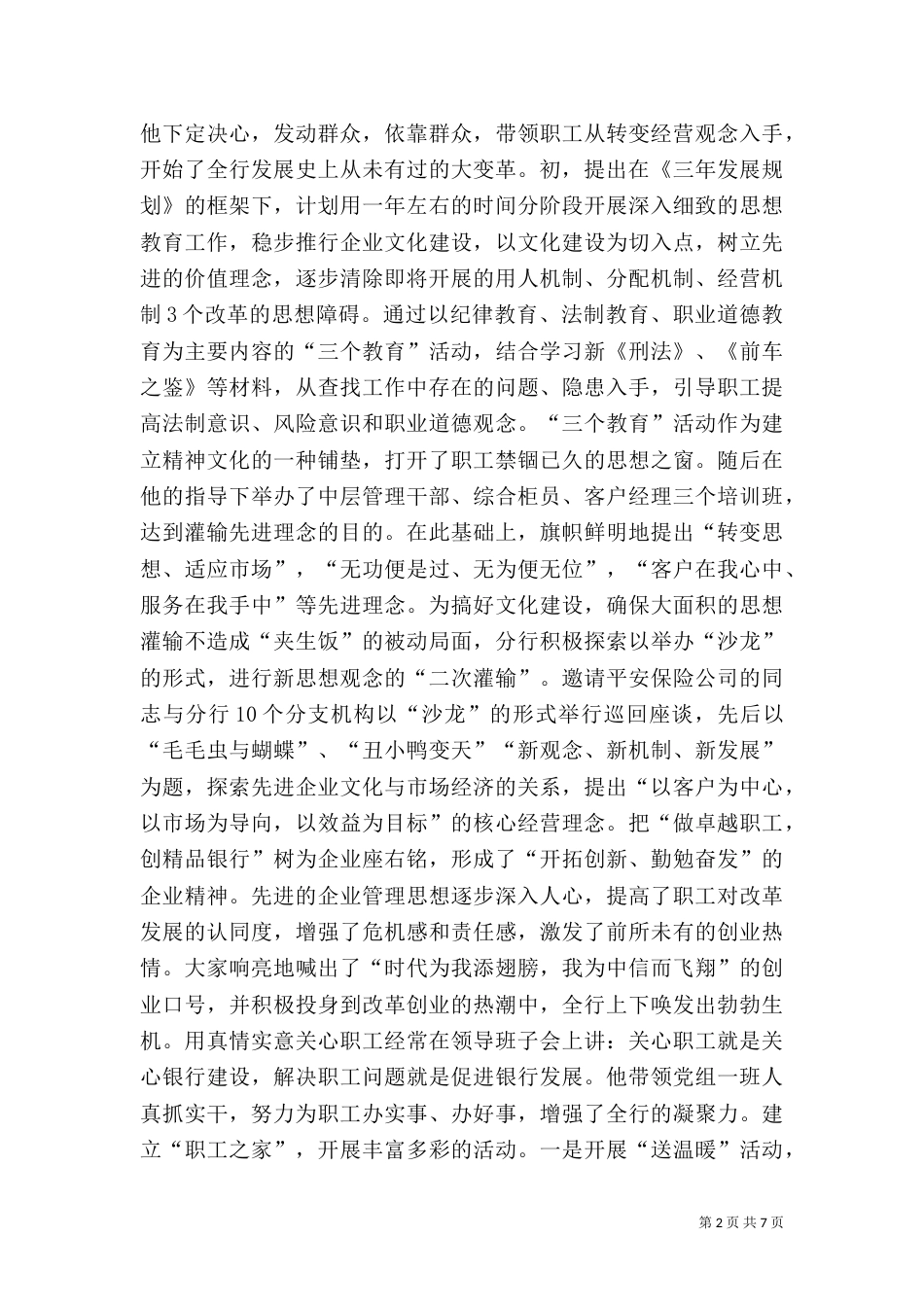 金融系统“职工之友”先进事迹材料（一）_第2页