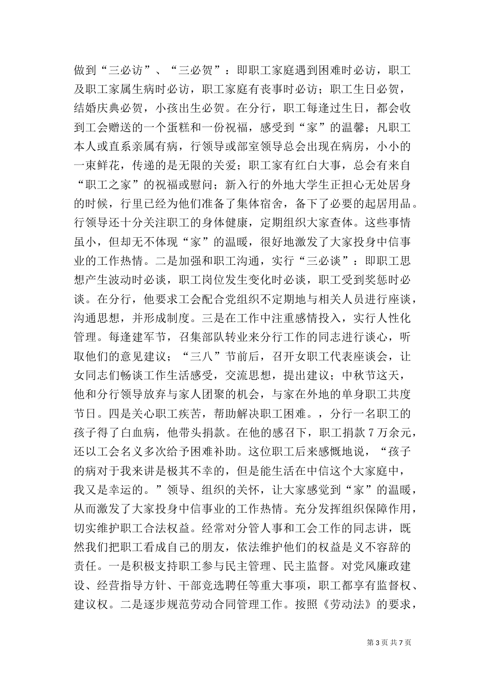 金融系统“职工之友”先进事迹材料（一）_第3页