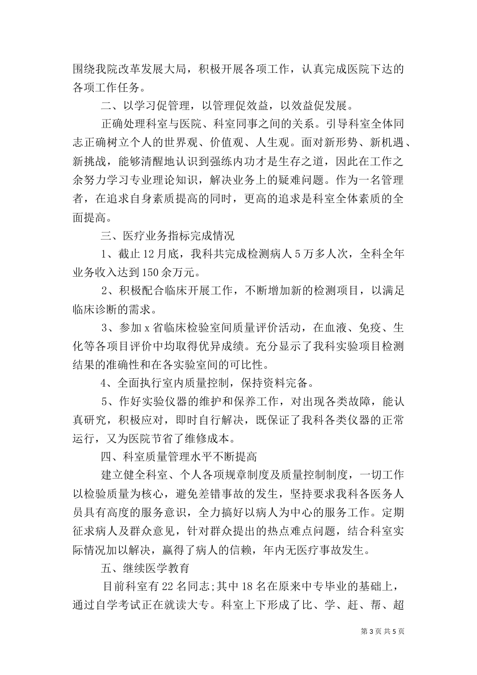 最新医院检验科医生工作总结范文精选3篇_第3页