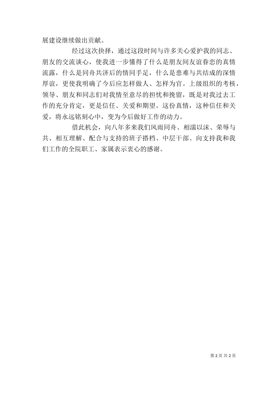 医务工作者个人工作总结范文_第2页