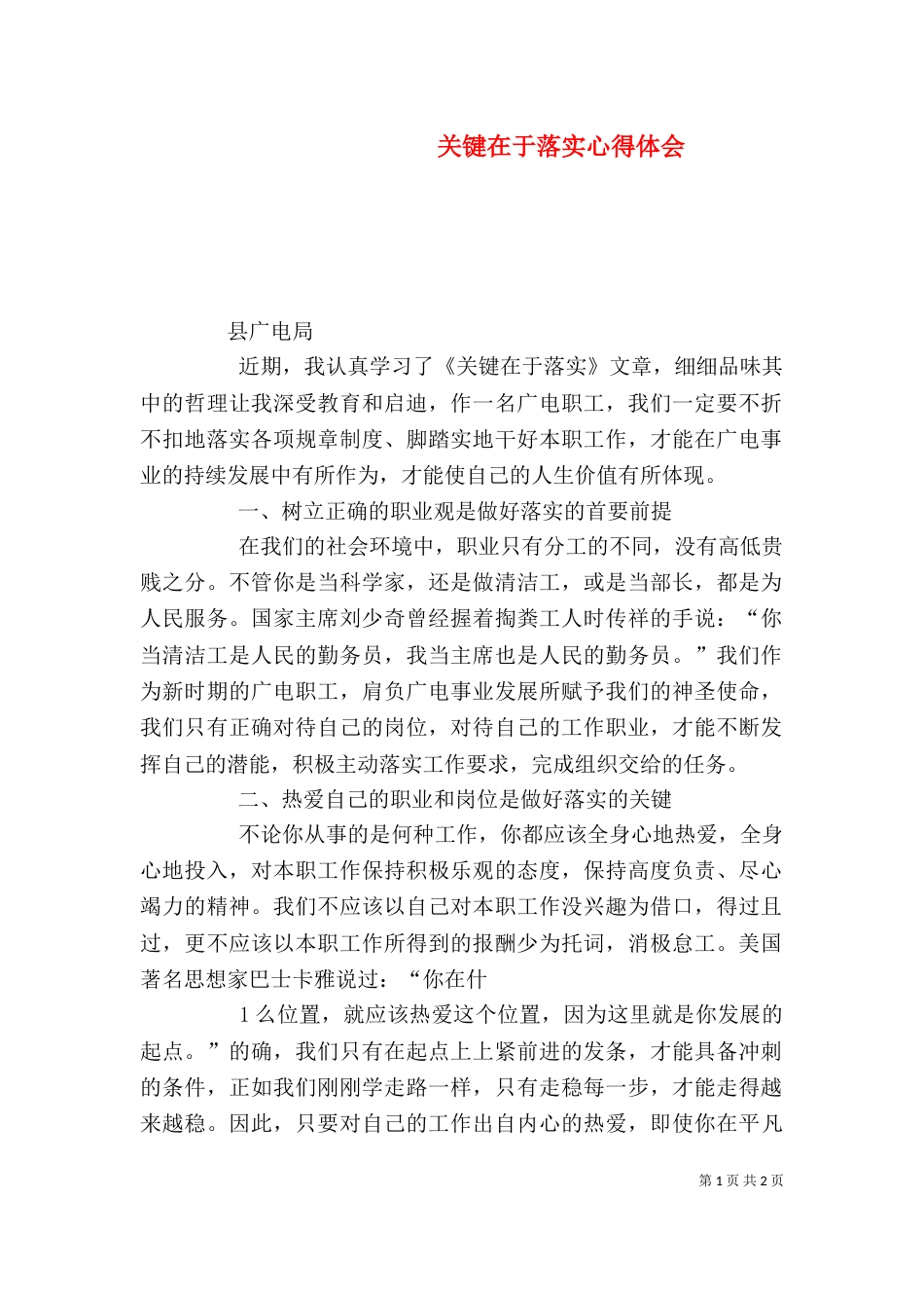 关键在于落实心得体会（一）_第1页