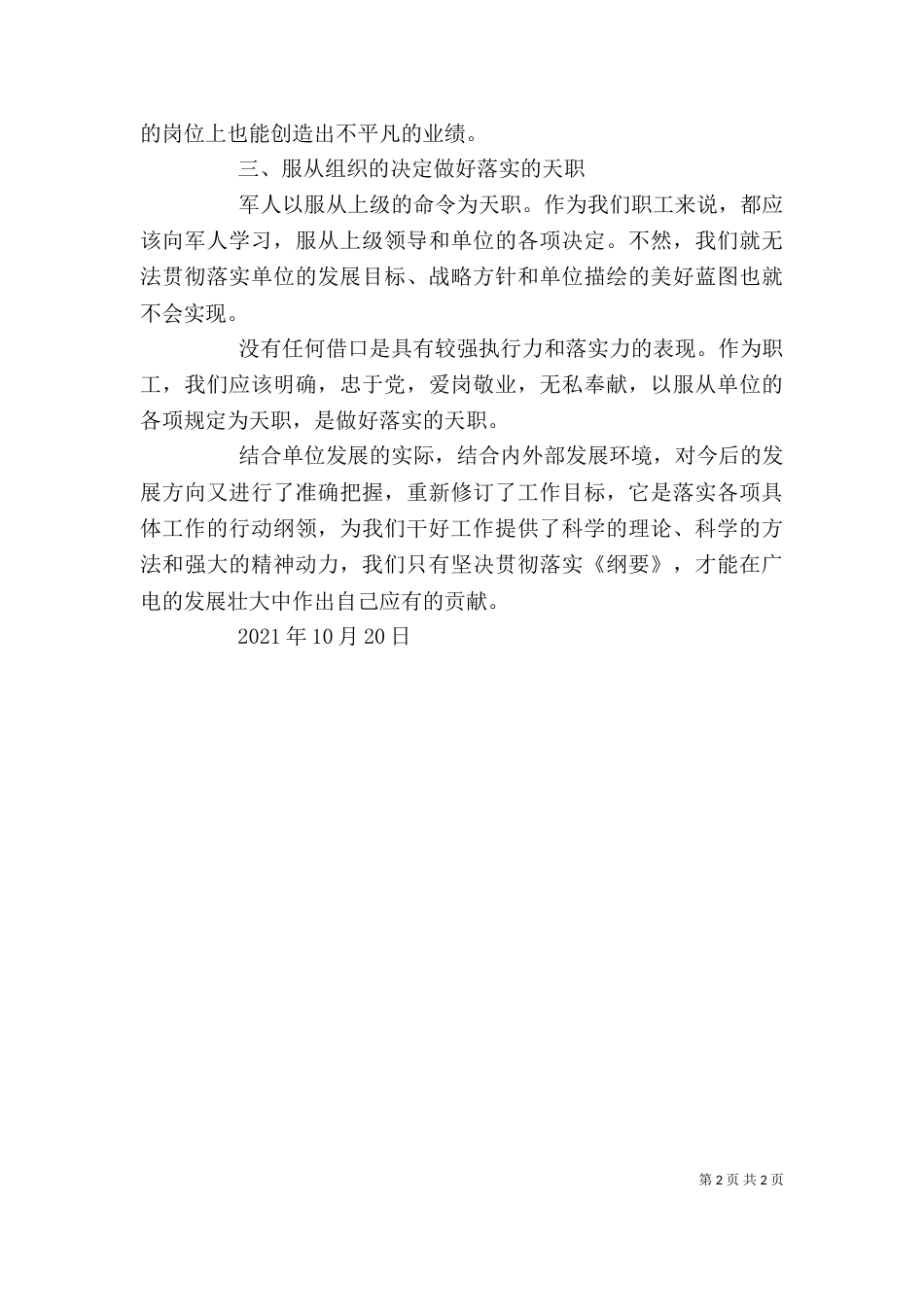关键在于落实心得体会（一）_第2页