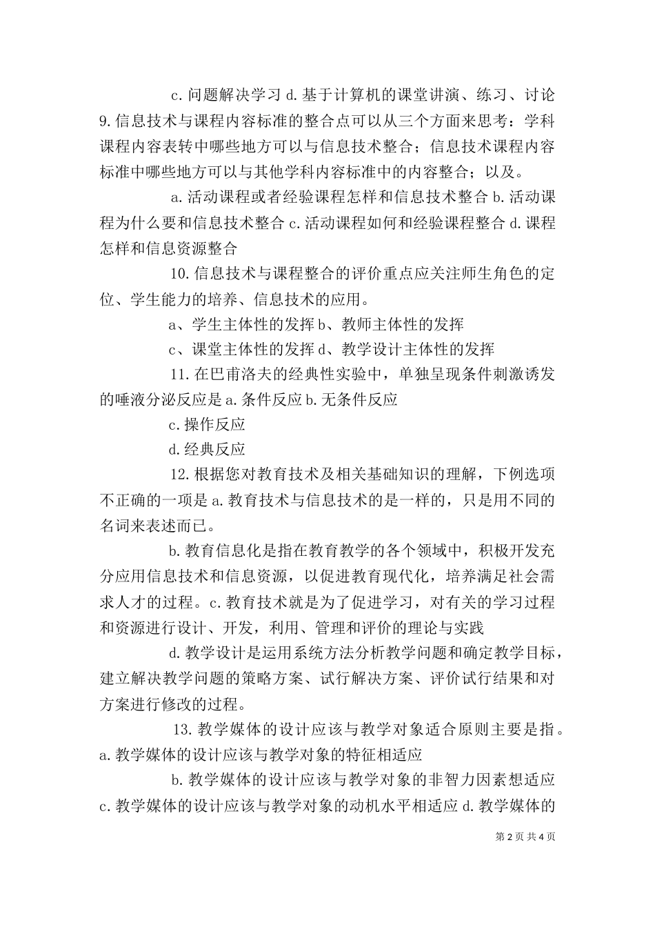 领导讲话实用6套（一）_第2页