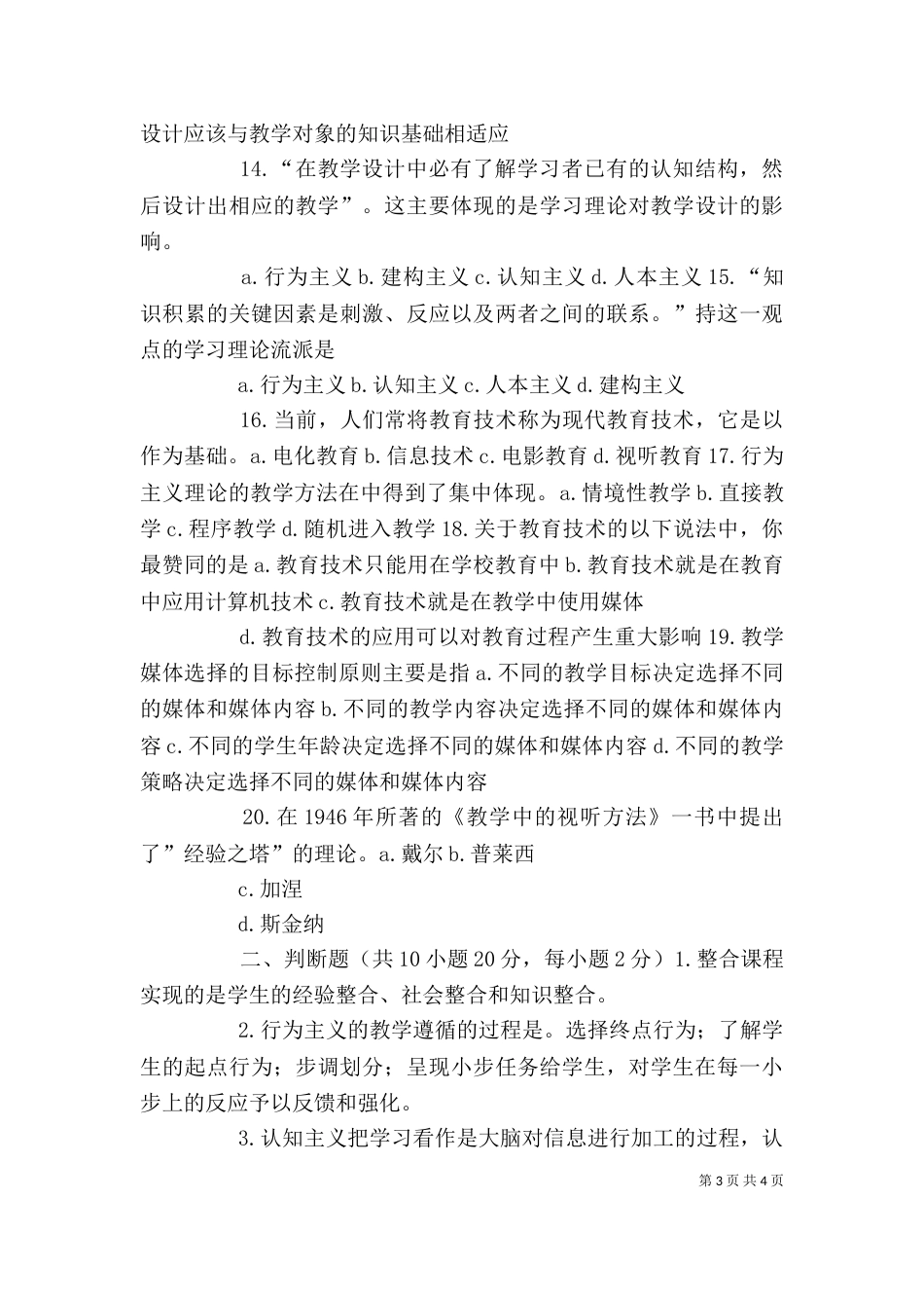 领导讲话实用6套（一）_第3页