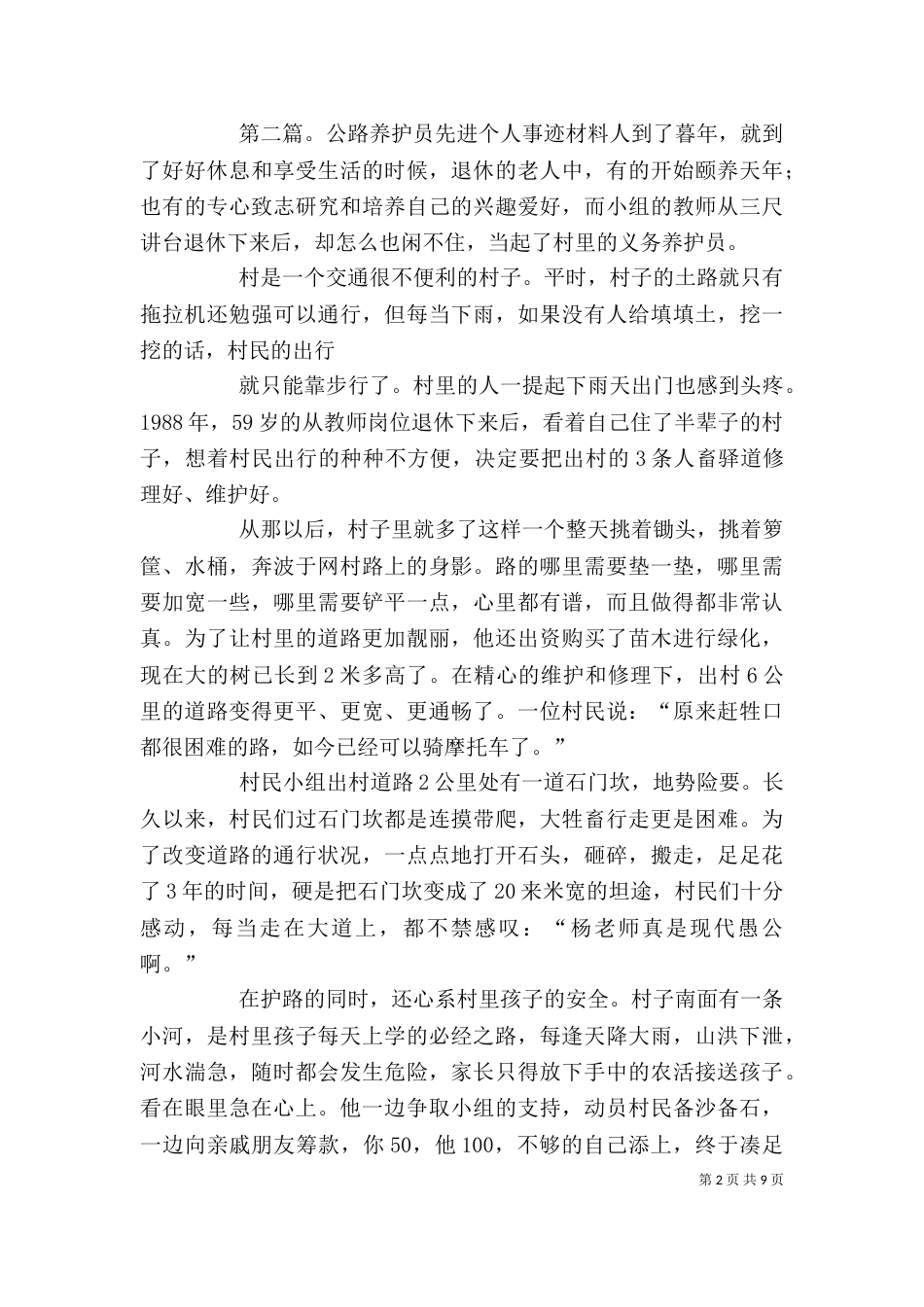 公路养护员个人先进事迹（一）_第2页