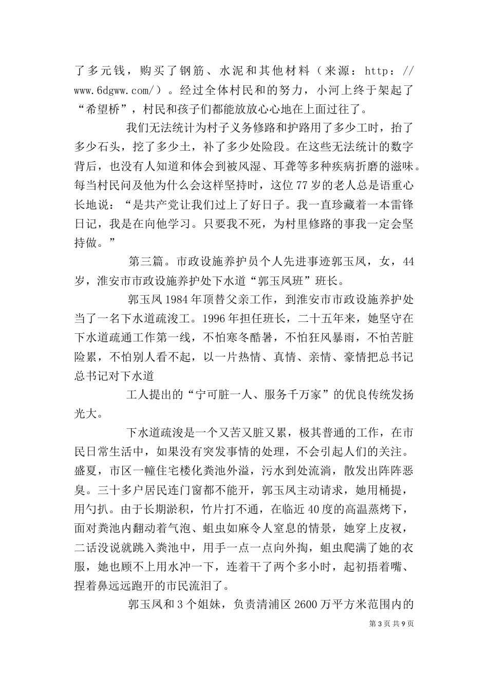 公路养护员个人先进事迹（一）_第3页
