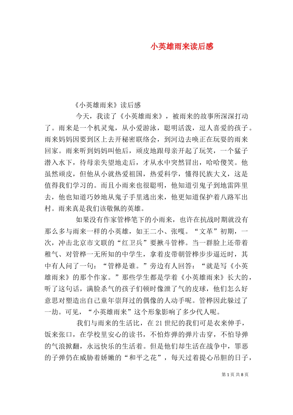 小英雄雨来读后感（二）_第1页