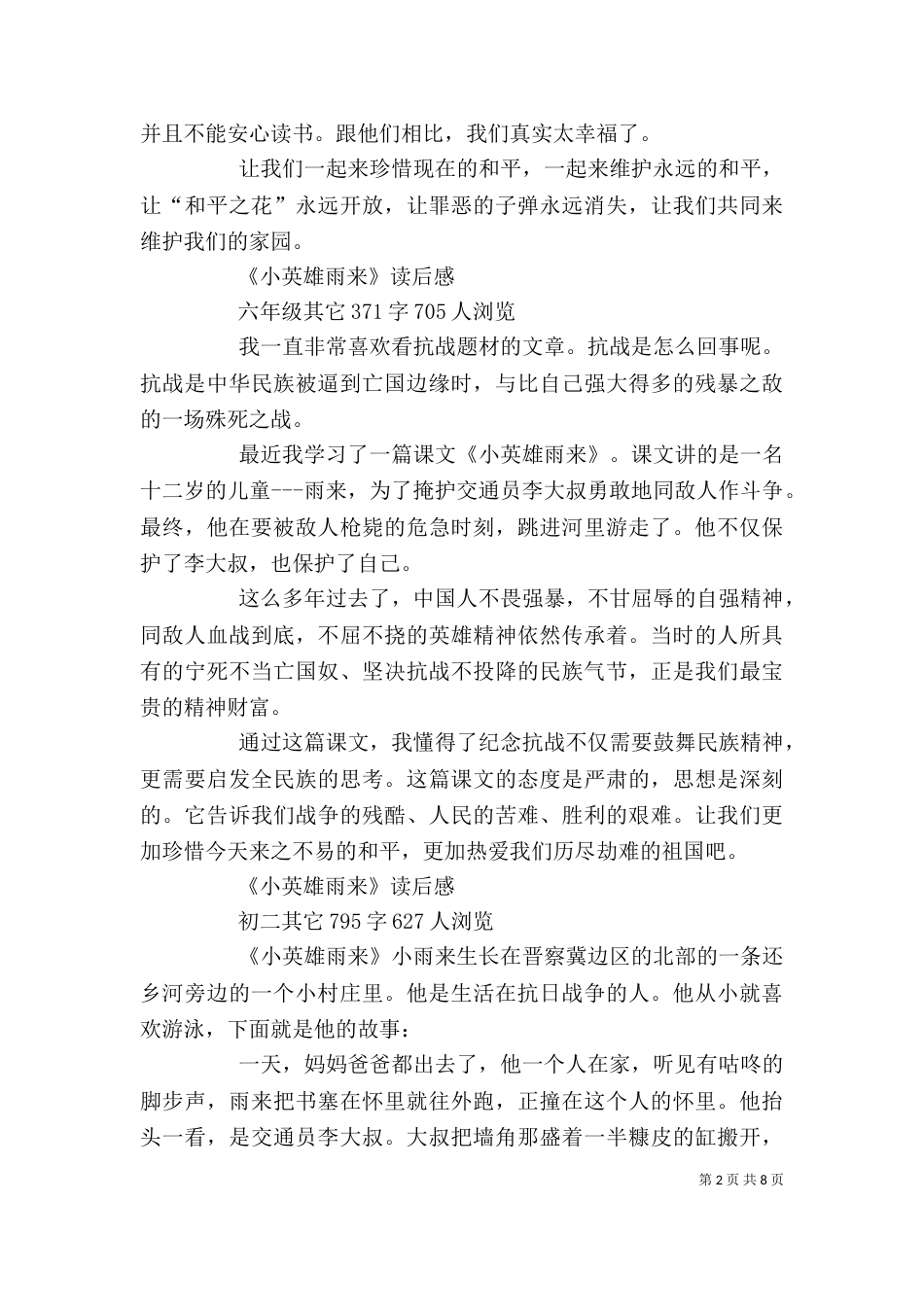 小英雄雨来读后感（二）_第2页
