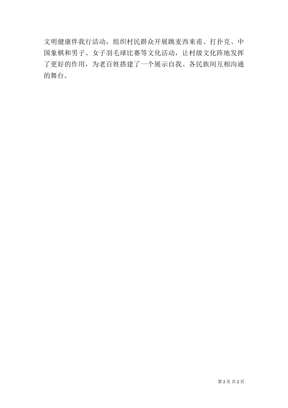 开展三民活动信息简报_第2页