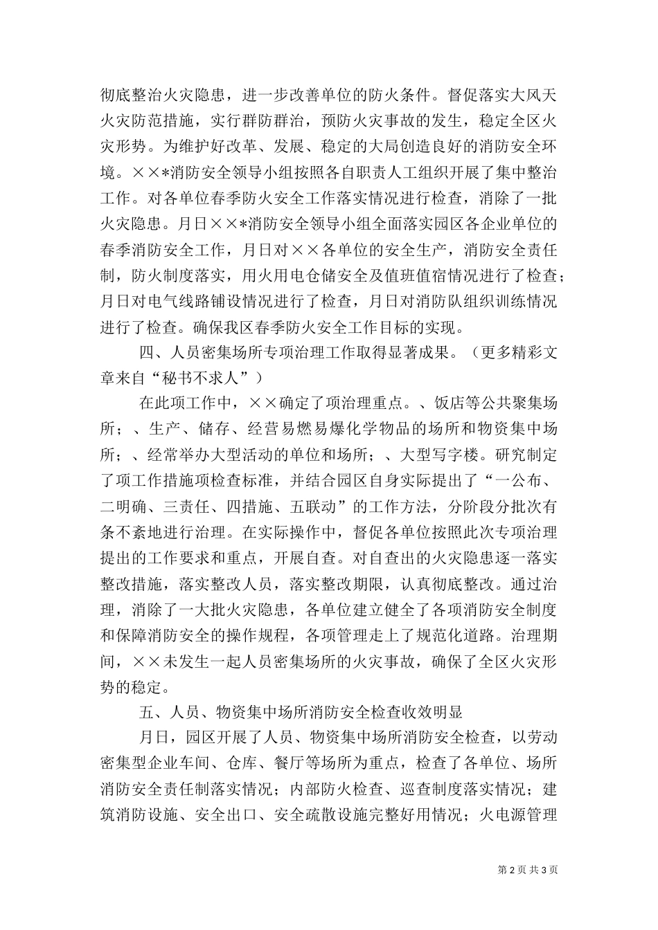 某年春季消防安全检查工作总结（四）_第2页