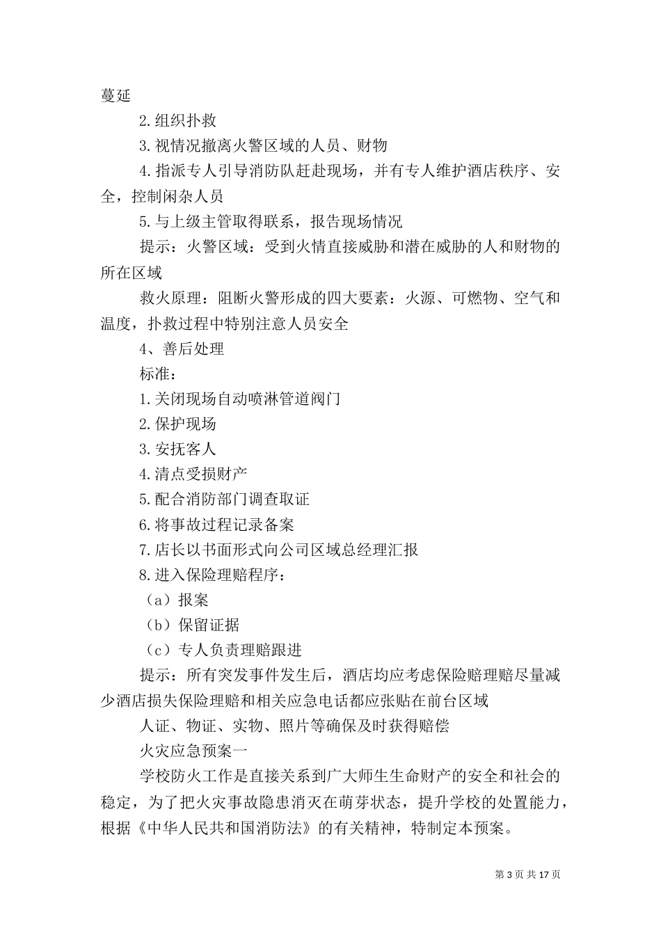 变电站火灾应急预案_第3页