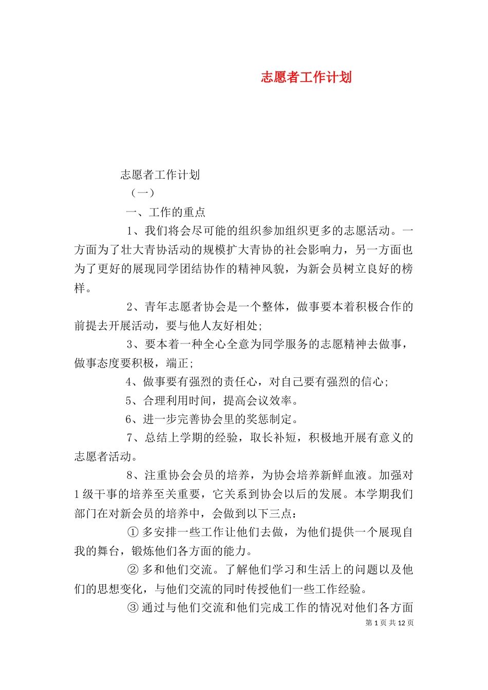 志愿者工作计划（一）_第1页