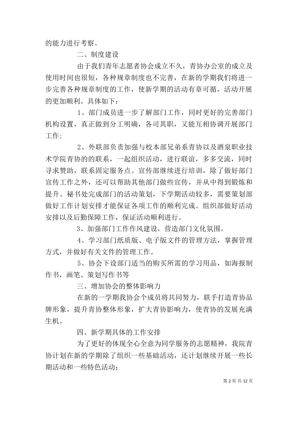 志愿者工作计划（一）_第2页
