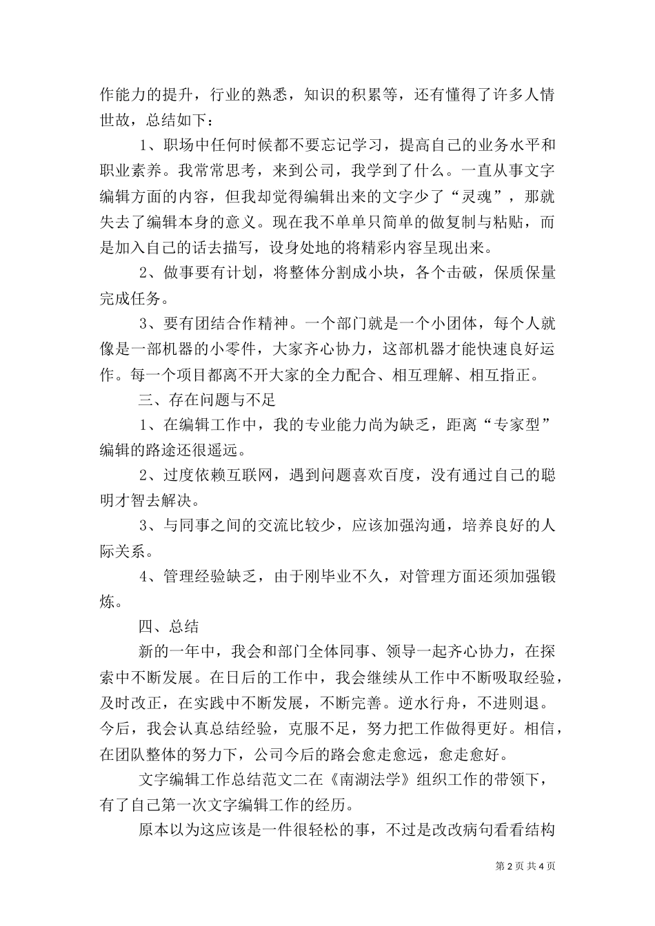 文字编辑工作的总结模板_第2页