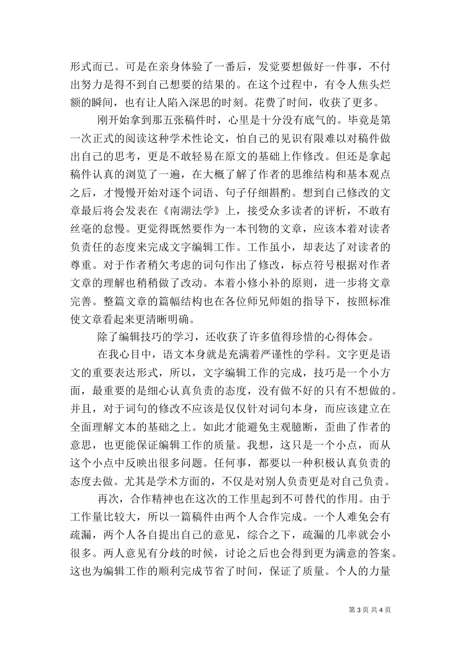 文字编辑工作的总结模板_第3页