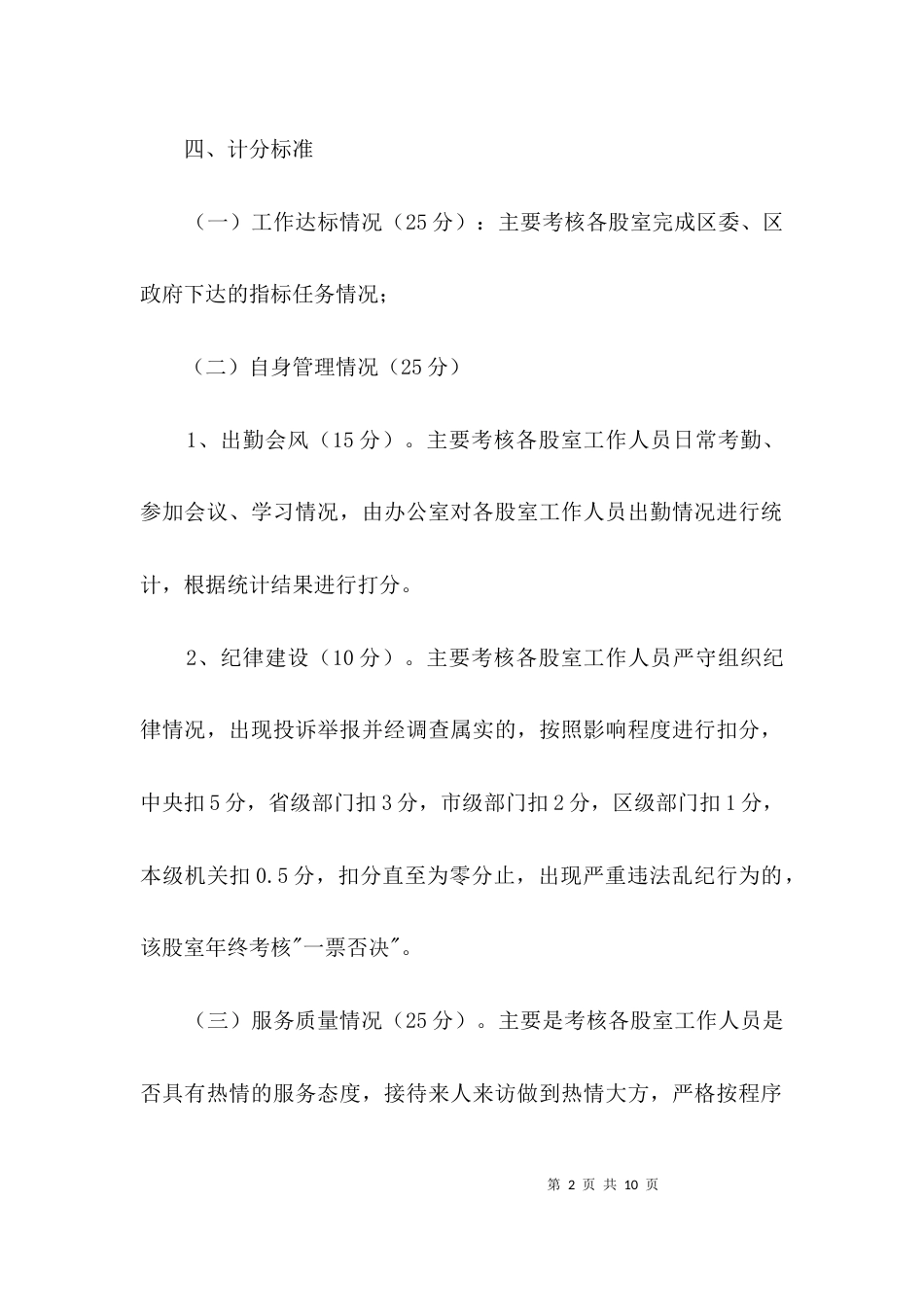 机关股室考核实施方案3篇_第2页