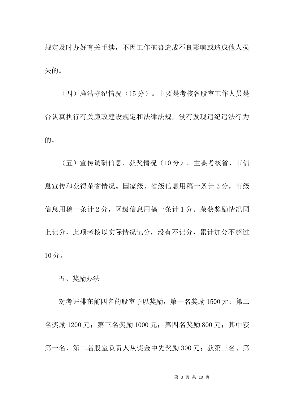 机关股室考核实施方案3篇_第3页