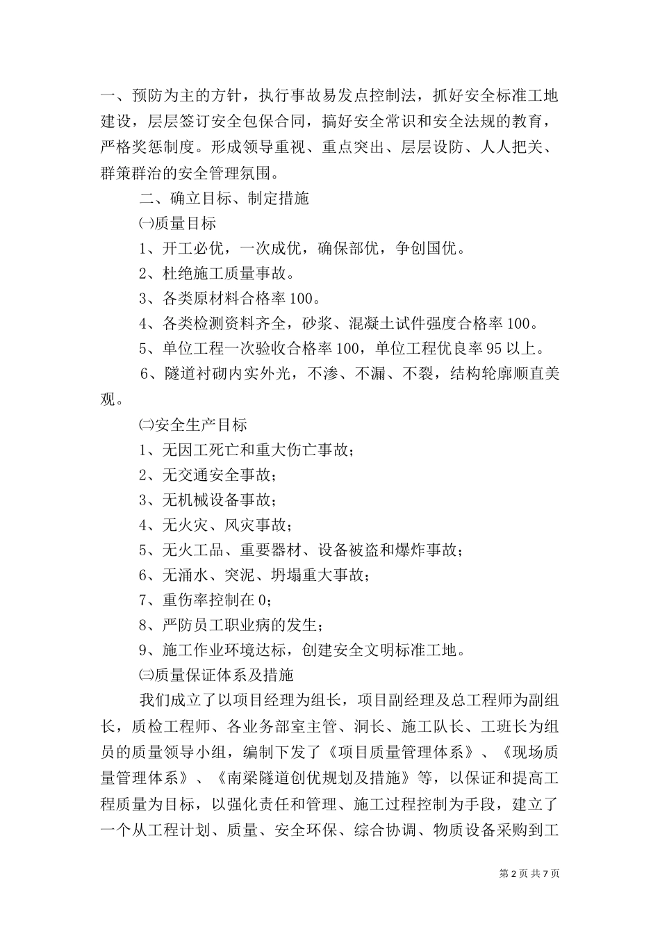 铁路客运安全质量工作总结_第2页