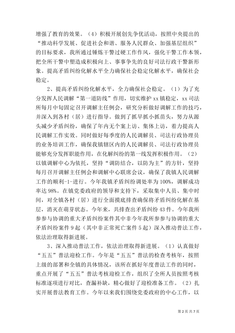 司法所2021年上半年工作总结及下半年工作计划_第2页
