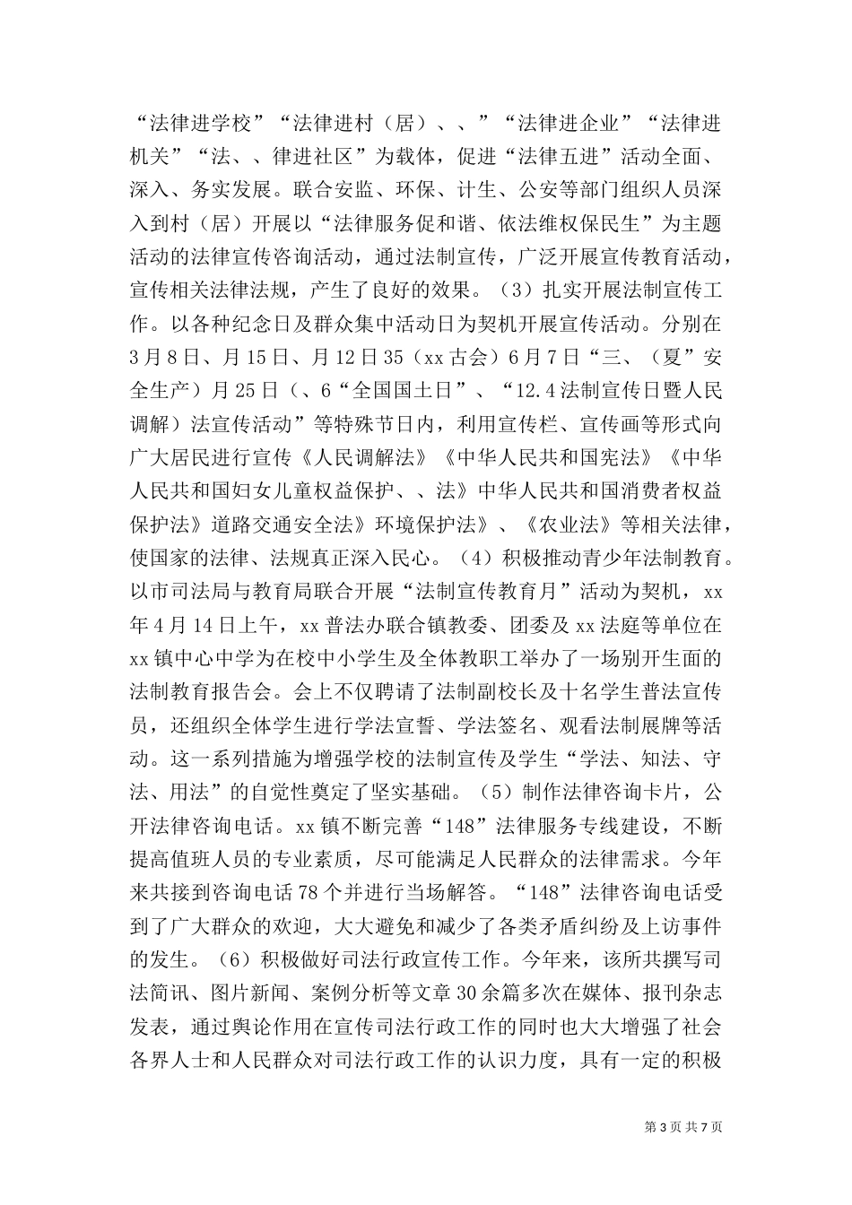 司法所2021年上半年工作总结及下半年工作计划_第3页