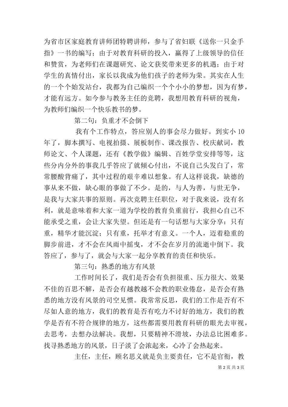 学校教务主任竞聘发言稿_第2页