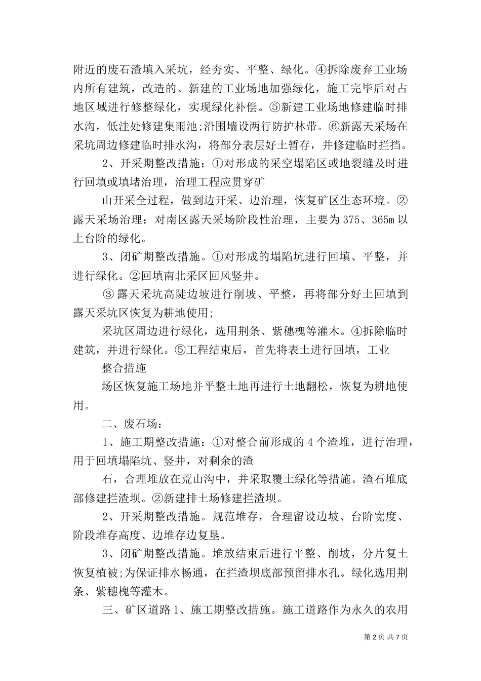 生态环境调查报告范文（一）_第2页