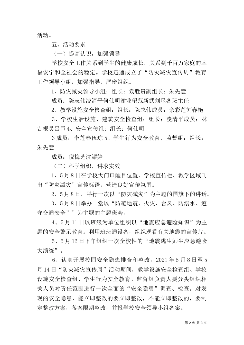 防灾减灾活动方案（六）_第2页