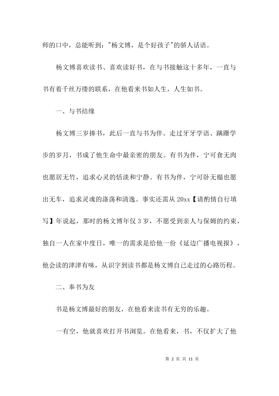 （精选）读书之星推荐理由_第2页
