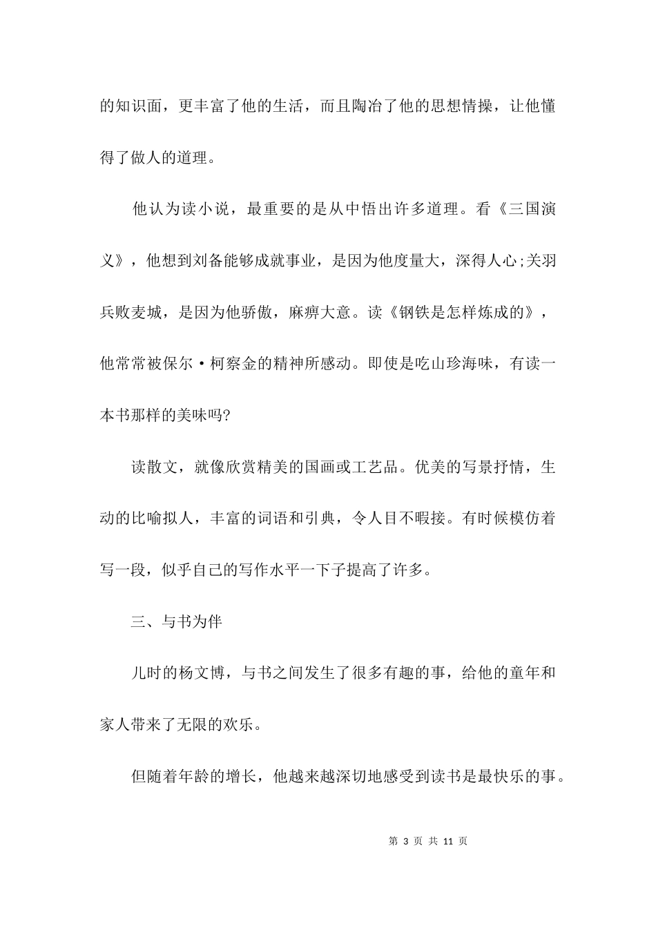 （精选）读书之星推荐理由_第3页