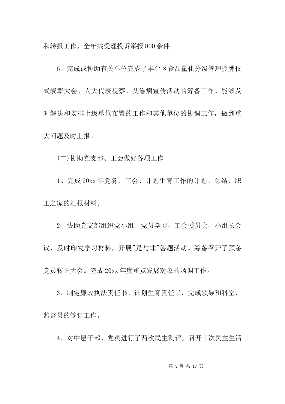 （精选）2021办公室工作总结汇报_第3页