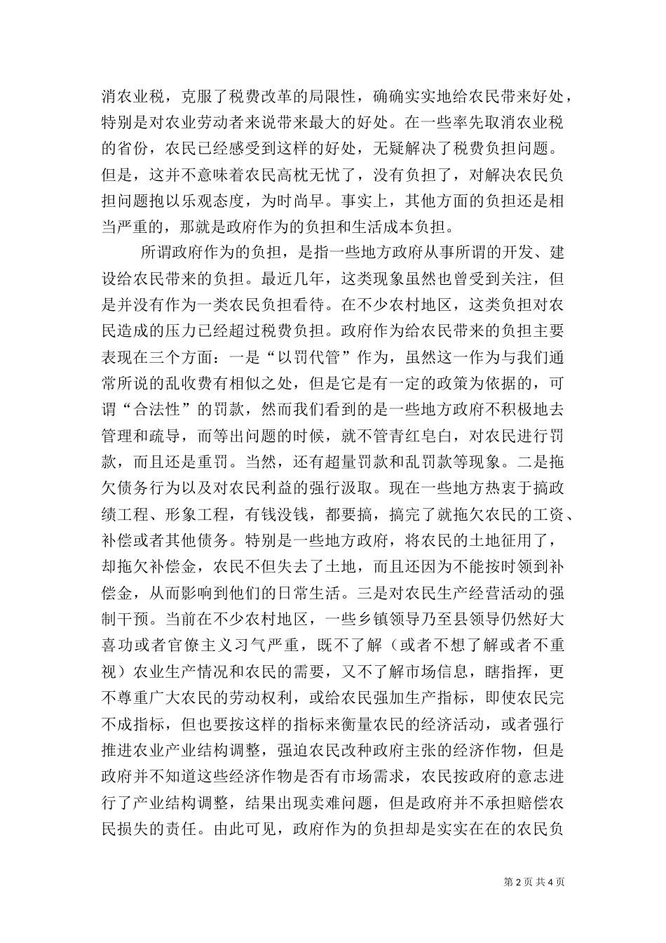 警惕将农民负担问题狭窄化_第2页