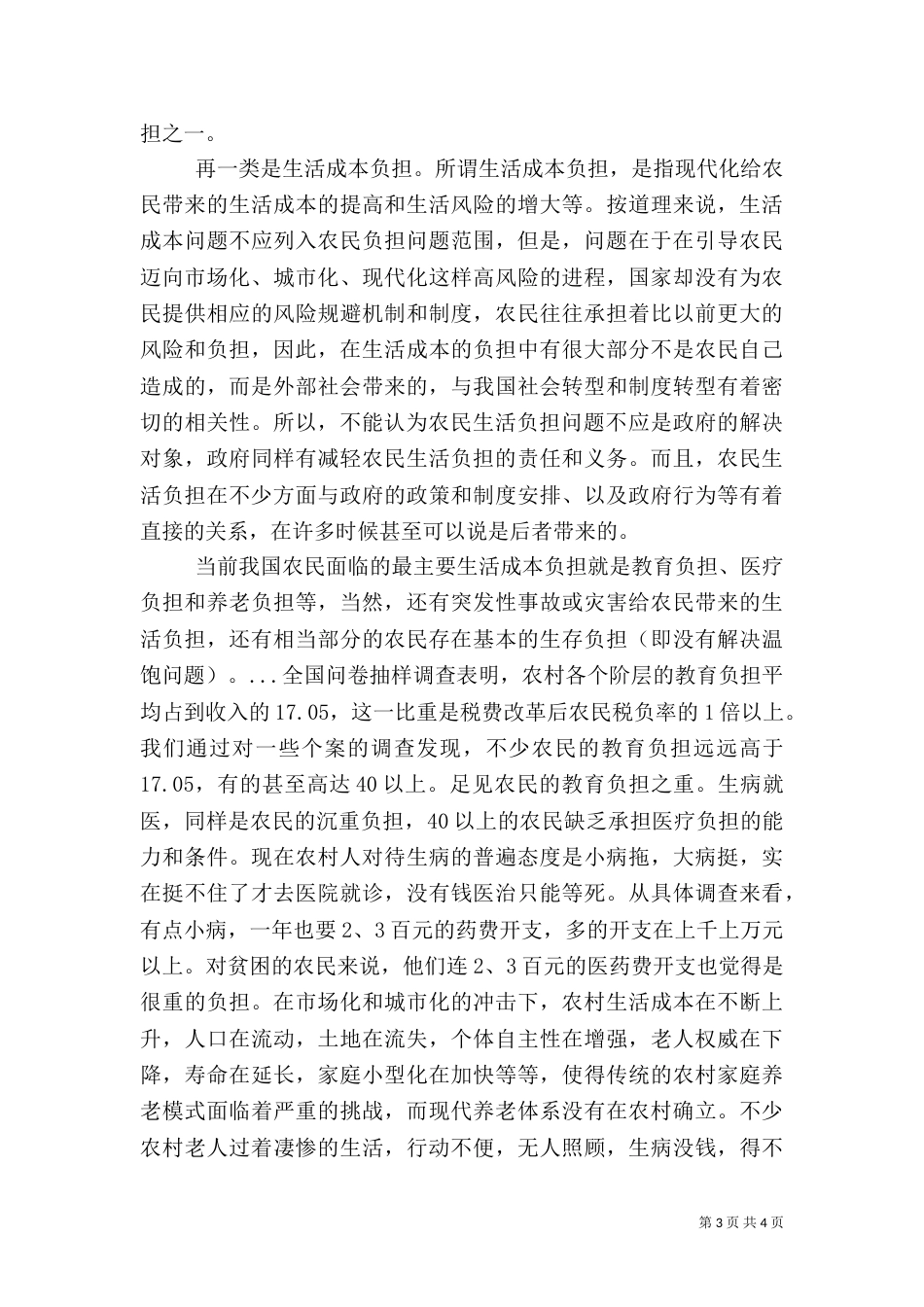 警惕将农民负担问题狭窄化_第3页