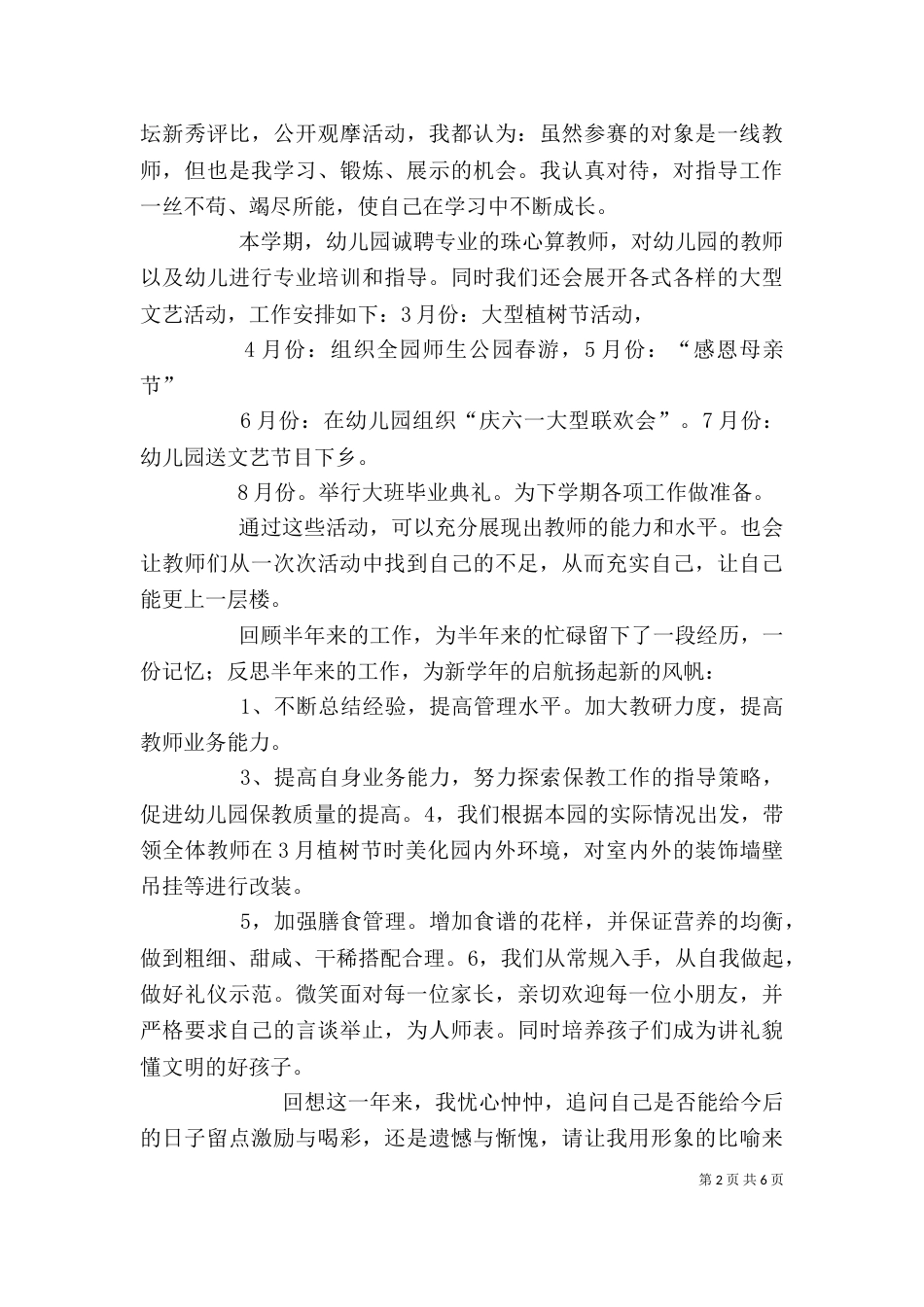 业务园长个人总结_第2页