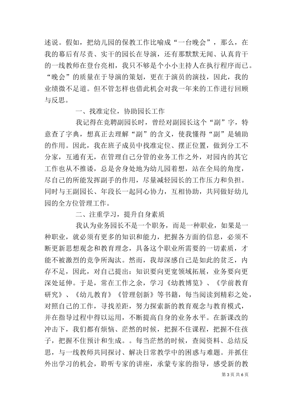 业务园长个人总结_第3页