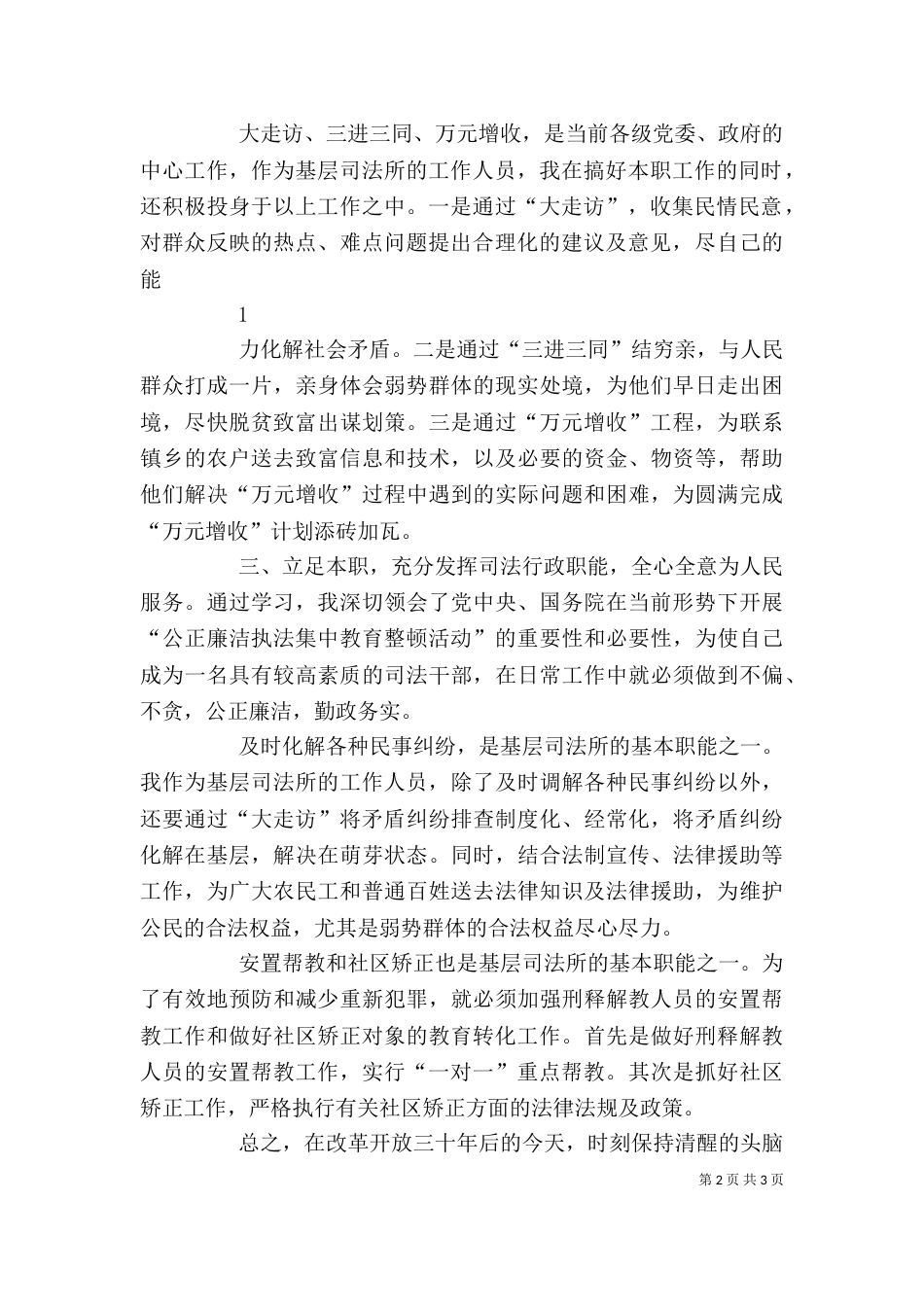 廉洁从警、公正执法心得体会（二）_第2页